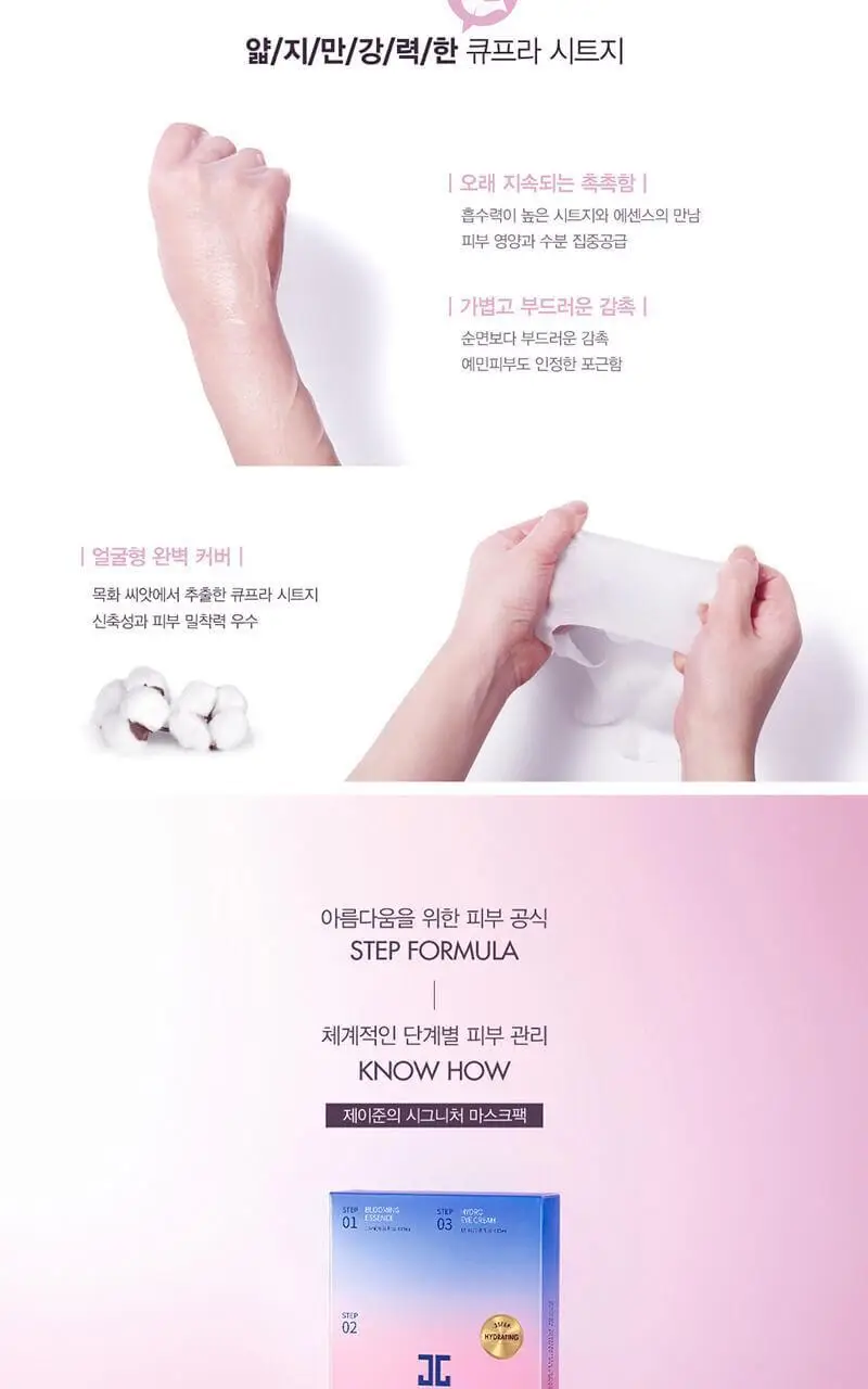 [영양수분] 제이준 인텐시브 샤이닝 영양강화 마스크 1매 상세페이지 4